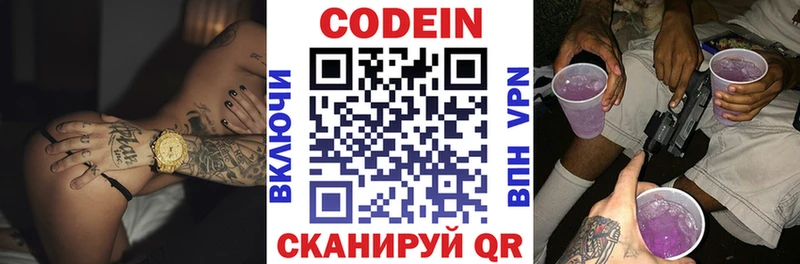 Кодеин напиток Lean (лин)  продажа наркотиков  Кукмор 